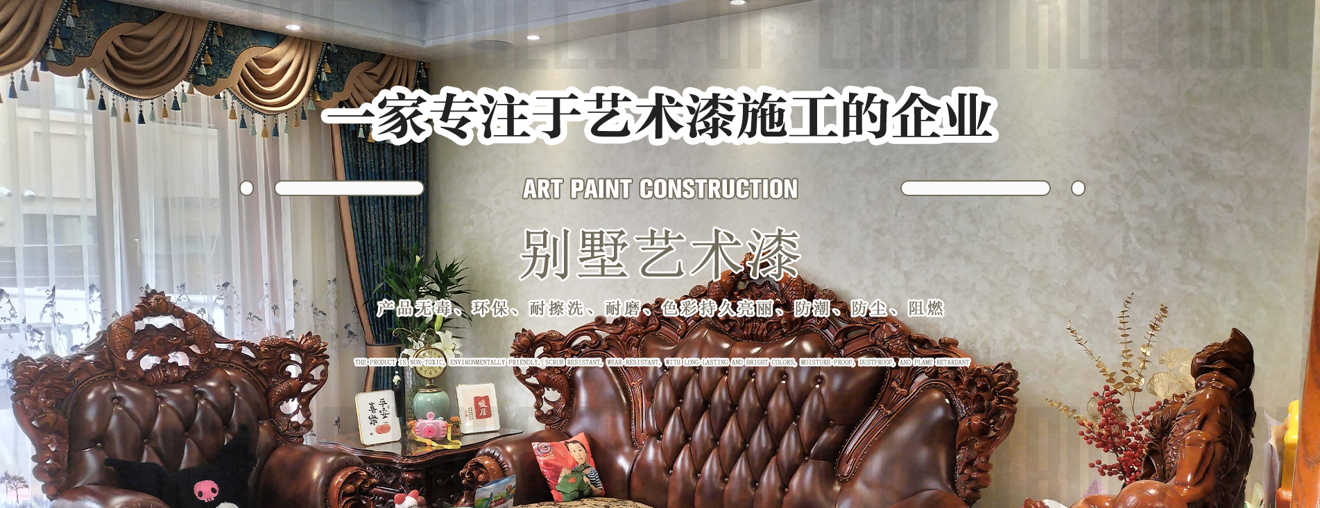 青島藝術(shù)漆,青島藝術(shù)涂料,青島真石漆,青島真石漆施工